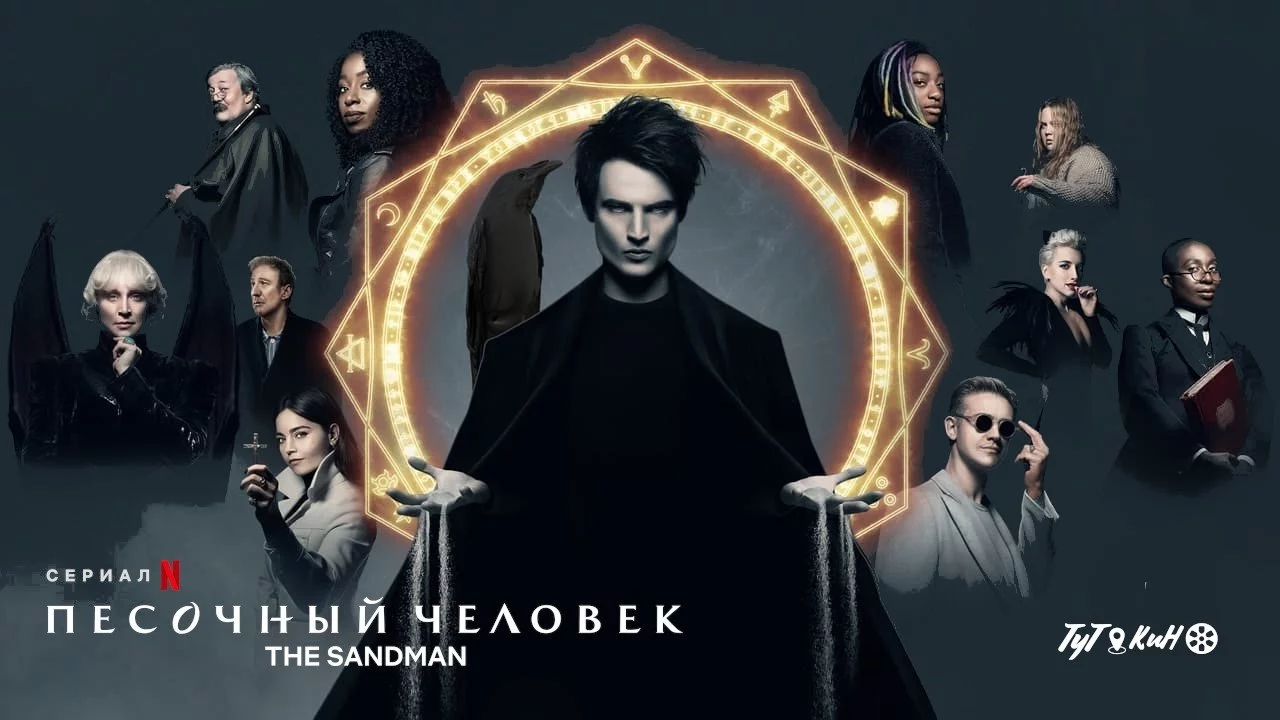 The Sandman The Sandman